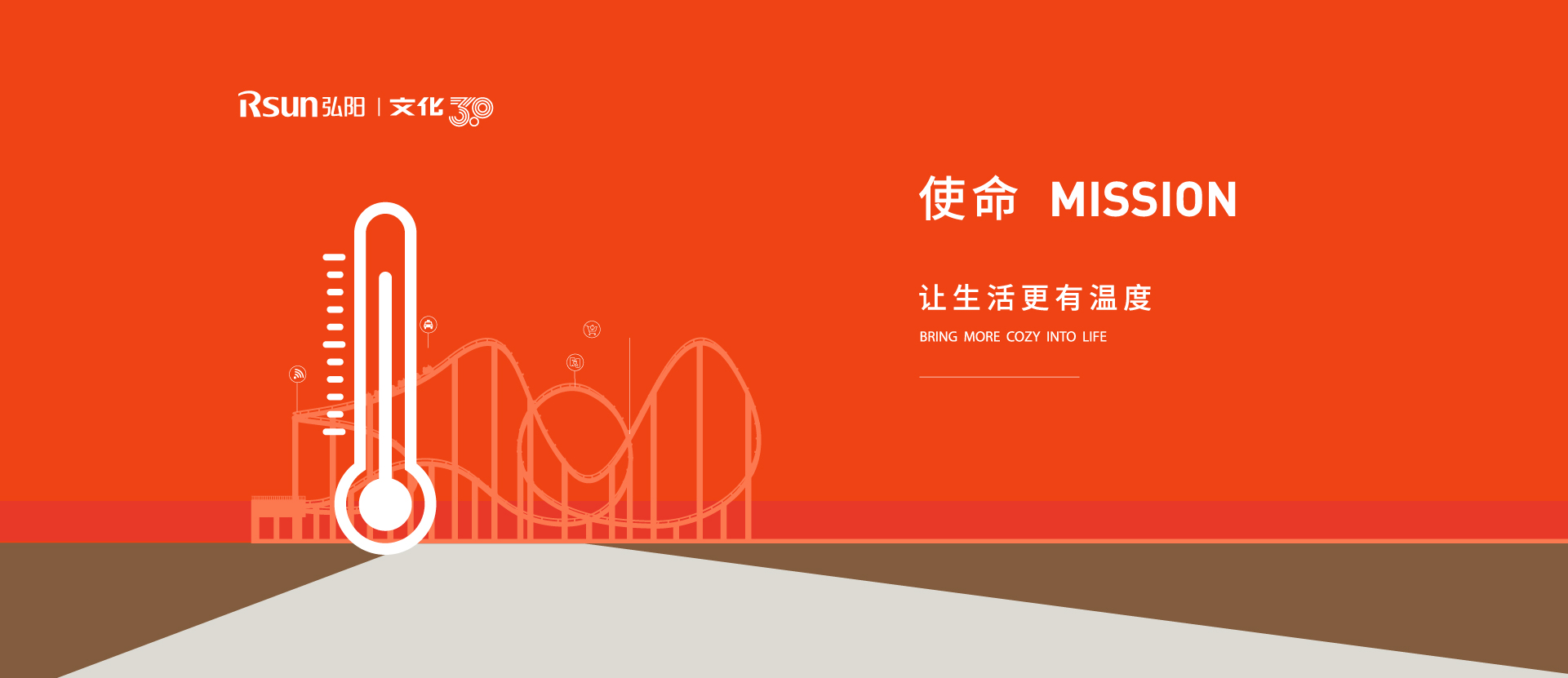 使命