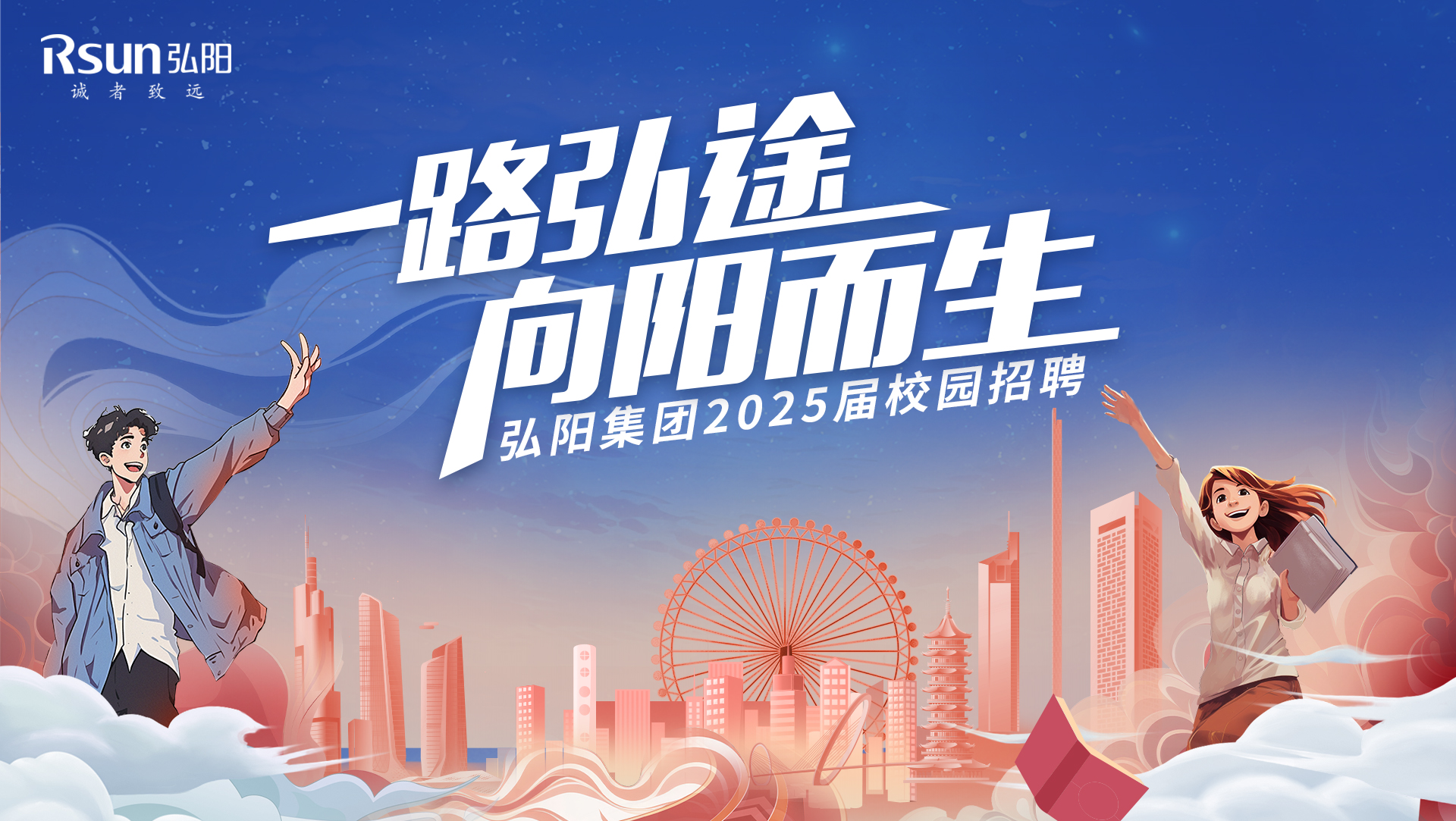 一路弘途 向阳而生