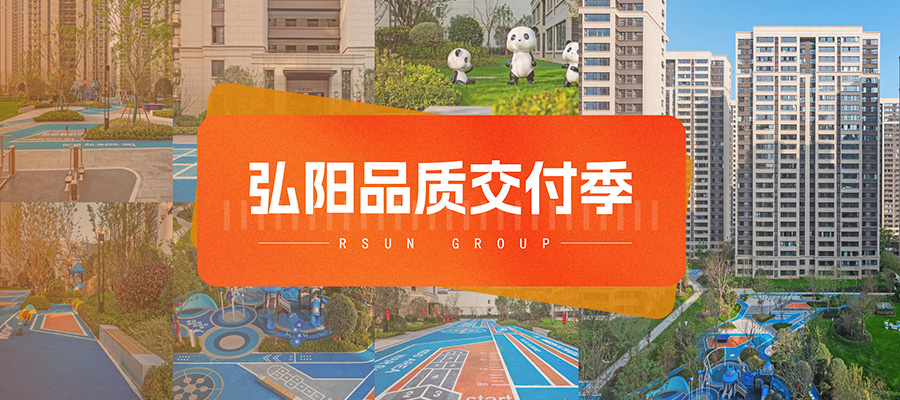 弘阳品质交付季丨金樾府：大境已成 恭迎归家