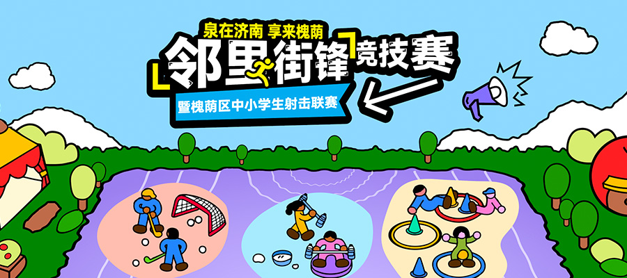 体育赛事进商圈丨邻里街锋竞技 济南弘阳广场上新体育消费新场景