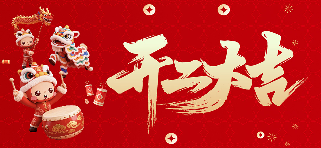 以心聚力 以暖启程丨弘阳开工大吉！